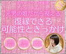 復縁できる可能性ときっかけを見つけます 諦めきれない方、復縁の可能性と道筋を丁寧にお伝えします。 イメージ1