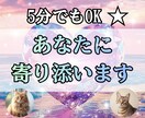 今すぐ話したい！あなたのお気持ち丸ごと受け止めます お悩み・愚痴・何でもOK！話したいだけお話しください★ イメージ1