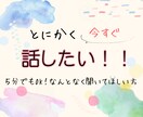 少しだけでもOK！あなたの話を優しく聞きます 誰にも言えない話、ここなら大丈夫 イメージ1