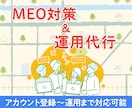 集客に強い！MEO対策・運用支援いたします MEO対策は店舗地方集客に最適 イメージ1