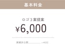シンプルで長く親しまれるロゴをお届けします 修正無制限！│お気軽に見積相談ください イメージ2