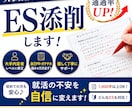 採用担当目線でエントリーシート添削します 就活・インターンのES添削します！ イメージ1