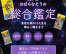 あなたの人生を総合的に占います 性格、恋愛、結婚、仕事、金運、今後の人生をお伝えします イメージ1
