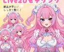 高稼働LIve2Dモデリング承ります 可愛くしっかり動く！貴方だけのモデルを制作致します！ イメージ1