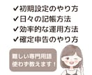 1ヶ月間サポート！freeeのお悩み解決します いつでも気軽に聞ける環境をあなたに！ イメージ3