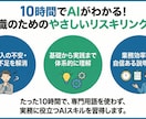 やさしいAIリスキリング集中コース販売します AIを“知る人”から“使える人”へ──10時間で変わる！ イメージ1