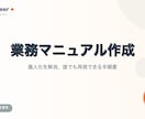 業務マニュアル手順書をMarkdownで作成します 属人化した業務を誰でも再現できる手順書に整備します イメージ1