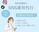 現役看護師がSNS運用します 医療・美容・健康分野のSNS運用を丁寧にサポートします！ イメージ1