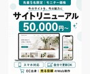先着5名モニター価格でHPリニューアルします スマホ対応・デザイン刷新・自分で更新できる形に。初心者も安心 イメージ1