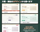 介護・福祉事業所のホームページ作ります 重要事項のウェブ掲載に対応。デザインを選ぶだけ、約5日で公開 イメージ2