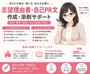 大学・専門・就活志望理由書サポートします 「うまく書けない」を解決！読み手に伝わる志望理由書を作成 イメージ1