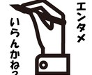 エンタメ届けます シナリオ執筆承ります。きっとおもしろいです。 イメージ1