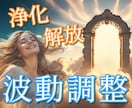 奇跡の引き寄せと波動修正で「心と体と運」を整えます 波動調整・オーラ・チャクラ・エネルギー解放・遠隔ヒーリング イメージ8