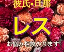 恋人とのレス問題、20代元レス子がお話聞きます 経験者にしか分からない辛さ。貴方の心に寄り添わせて下さい イメージ1