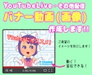 Vtuberさんや配信者さんのバナーを作成します YouTubeLiveなどの配信で画面に表示するバナー作成！ イメージ1