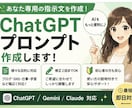 ChatGPTプロンプト作成します ChatGPTプロンプト作成します イメージ1