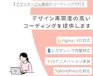 デザインカンプを高精度でコーディングします Figma対応・高再現度・WP化も可能 イメージ1