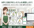 HP•LPに予約システムを組み込みます 治療院、サロン、飲食店の予約管理サブスク費用を無くします イメージ1