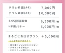 初めてでも安心！「伝わるチラシ」を作成いたします ご納得いくまで丁寧に仕上げます！急ぎ案件も対応可！ イメージ2