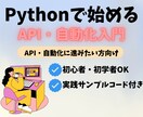 Python初学者の方に最適な教材を提供します API・自動化に進みたい方向けのPython入門教材です！ イメージ1