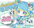 商用利用込｜グッズ向けミニキャラ！丁寧に制作します 実績150件↑ VTuber・アイドル者様実績あり！ イメージ1