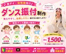 幼稚園・放デイ向けダンス振付制作します 覚えやすく指導しやすい振付をお届けします イメージ1