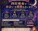 恋愛・婚活特化版│四柱推命で出会いや婚期を占います いつ出会える？結婚できる？そんな不安を四柱推命で読み解きます イメージ1