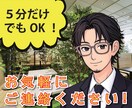 イライラ・モヤモヤ全部吐き出してOK！お聞きします 5分でもOK！あなたのペースで安心して話せる空間です。 イメージ1