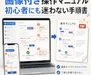 画像付きの操作マニュアルを作成します PC・スマホの手順を短文と注釈で可視化 イメージ1