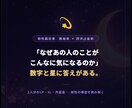 数秘術×西洋占星術で2人の相性を鑑定します 引き合う理由が、数字と星に刻まれている。 イメージ1