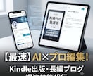 破綻しない長編プロット×爆速Kindle代筆します 数週間の執筆作業を、最短24時間へ圧縮します。 イメージ1