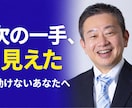 話すだけで、やるべきことが明確になります あなたの頭の中を整理し、進む方向を一緒に決めます。 イメージ1