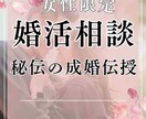 女性限定❤️婚活経験者で仲人経験者アドバイスします 現実的な婚活アドバイスと運命の出会いを引き寄せる方法伝授 イメージ1