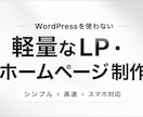軽量高品質なホームページを制作します プロのエンジニアがwordpressを使わず作る高品質サイト イメージ1