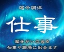 毎日の通勤が辛い最強霊視で仕事の悩みから解放します 転職か継続か迷っている暇はありません 今すぐ答えを出します イメージ1