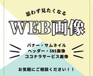 バナー・ヘッダー・ココナラサービス画像を作ります 目的やターゲット層を想定した効果的なデザインを提案します！ イメージ1