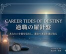 才能の羅針盤！適職占います あなたが最も輝ける場所と、転職へのベストタイミング イメージ1