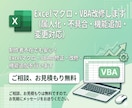 他人が作ったExcelマクロ・VBAを改修します 制作者不在でも安心！25年の実績でバグ修正・改修します イメージ1