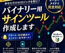 オーダーメイドでサインツールを作成します ロジックを形に。アラート・矢印表示・条件カスタムまで対応 イメージ1