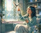 他人の顔色を伺ってしまうあなたに寄り添います AD・HSP・ADHD・ASD‥‥ ／あなたの世界聴かせて イメージ1
