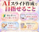 ClaudeでのAIスライド生成サポートます 無料ココナラメッセ相談＋通話でスライド作成スキルを整理 イメージ8