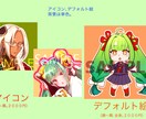 アイコンやデフォルメキャラ描きます オリジナルキャラのアイコンやデフォルメが欲しい貴方に。 イメージ2