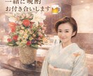元銀座ホステスがあなたの晩酌に本音で寄り添います 1人で飲みたくない夜に｜安心して話せる大人の時間 イメージ1