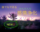 自分でできるネガティブ感情の浄化方法をお教えします 感情の断捨離。向き合って、自覚して捨て去る超カンタンな方法 イメージ1