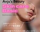 超プロ目線！美容サロン経営者がスキンケア指導します 自己流スキンケアに喝！綺麗の秘訣はプロに聞いてみよう イメージ1