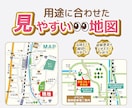 制作実績多数★必要な地図をオーダーメイド作成します 初めての方も安心してご相談ください。 イメージ1