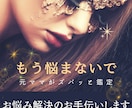 夜職20年超えの元ママが開運お試し鑑定します もう悩まないで。四柱推命中医学で貴方の今を整える特別お試し イメージ1