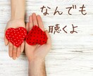 今すぐ話したい⭐︎不安⭐︎悩みお聴きします 話すことで心が楽になることも！どんなことでも受け止めます☘️ イメージ1