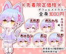 商用利用＆差分2種無料◆SD絵作成します アイコンやグッズ、Vtuber様の配信のワンポイントなどに！ イメージ1