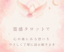 恋のモヤモヤふわっと解決♡タロットで本音視ます お悩みどんどん吐き出して、恋を軽やかに前へ♡ イメージ3